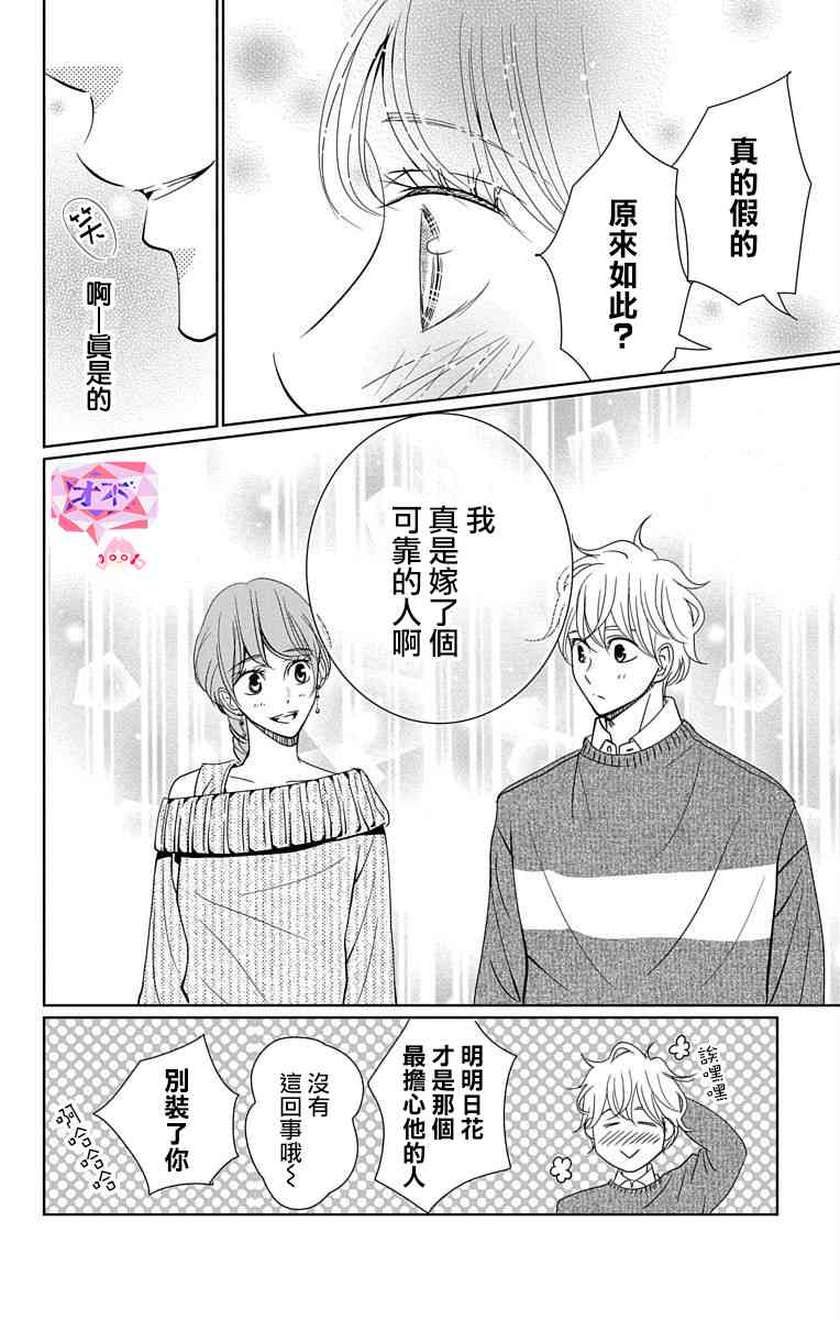 欲速不达床伴做起 18话 第7页