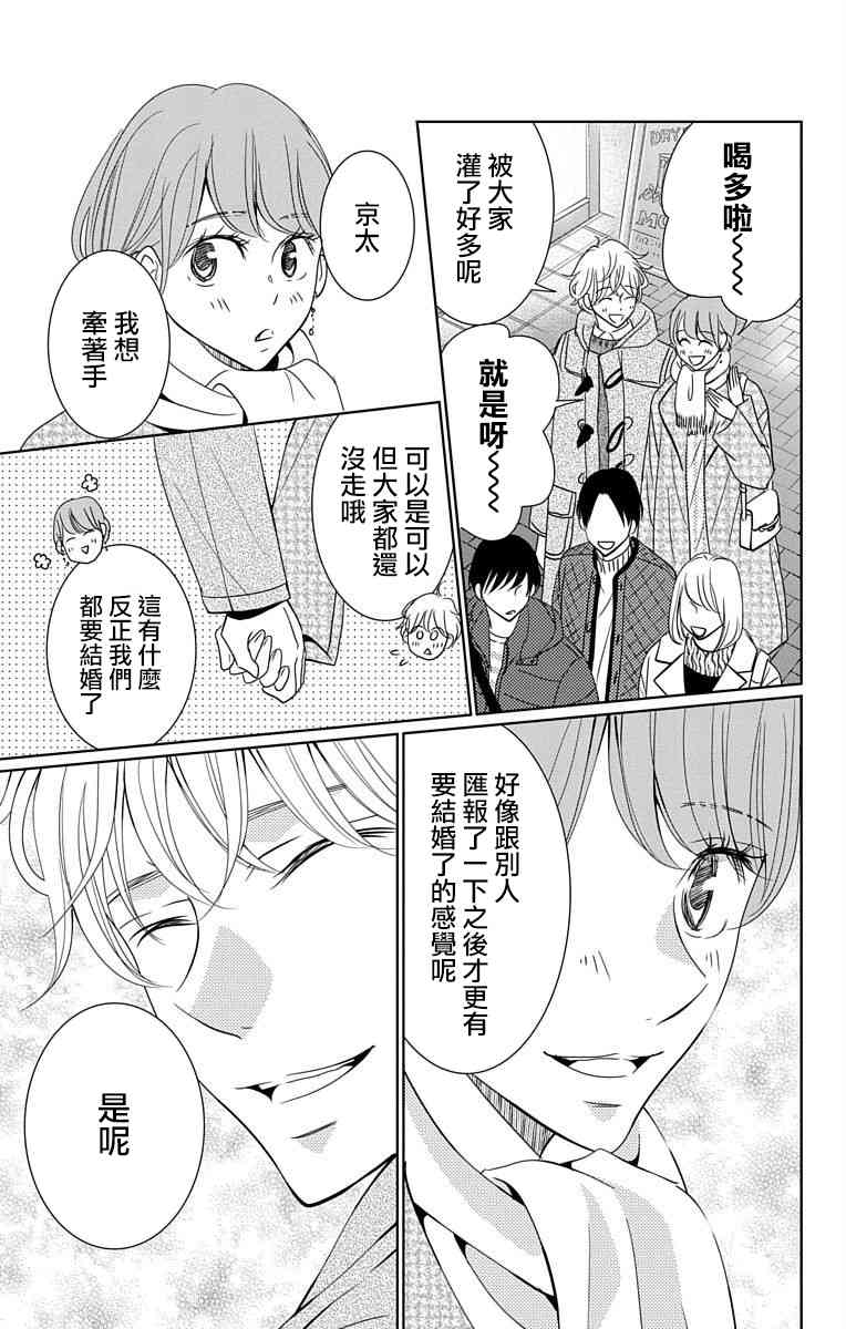 欲速不达床伴做起 18话 第10页