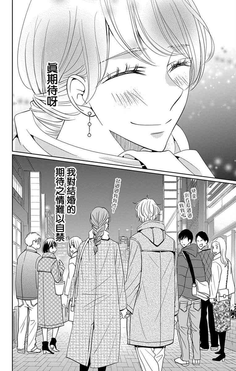 欲速不达床伴做起 18话 第11页