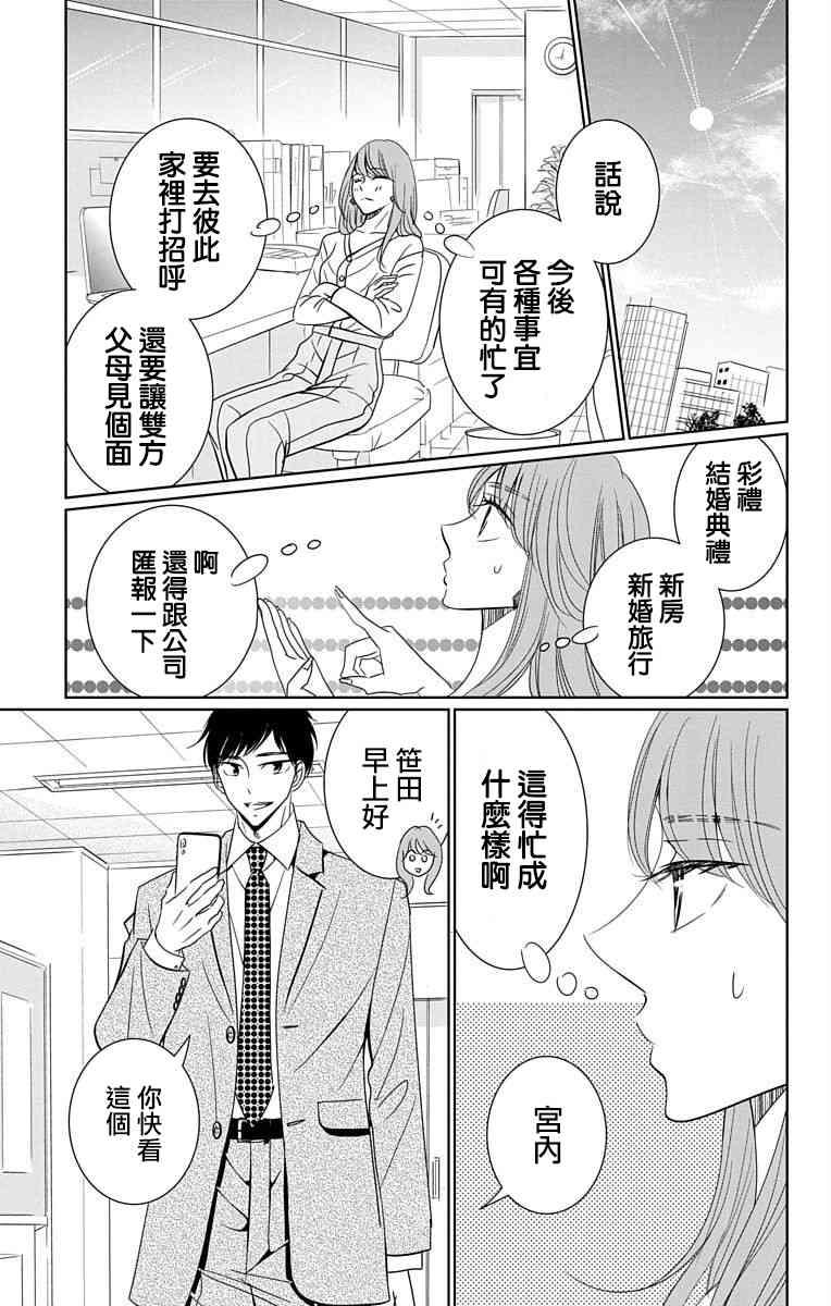 欲速不达床伴做起 18话 第12页