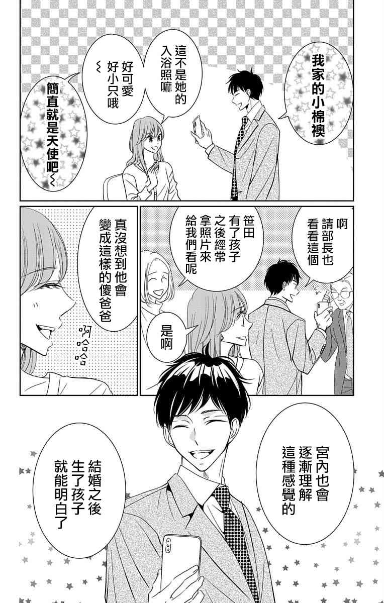 欲速不达床伴做起 18话 第13页