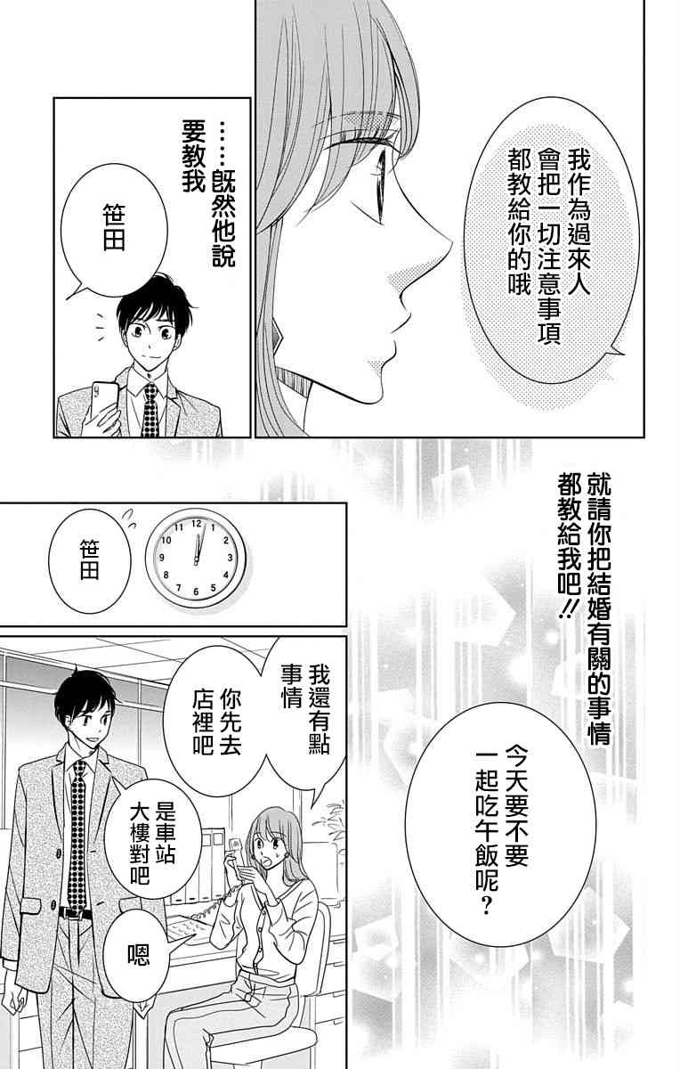 欲速不达床伴做起 18话 第14页