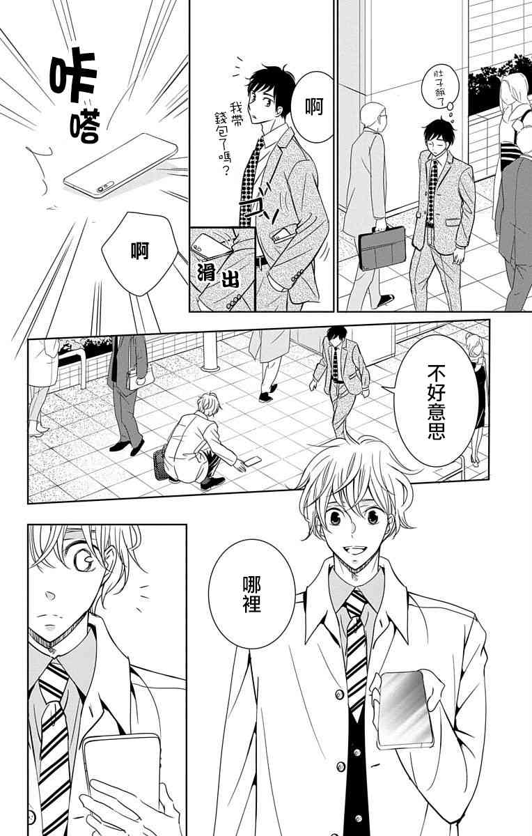 欲速不达床伴做起 18话 第15页