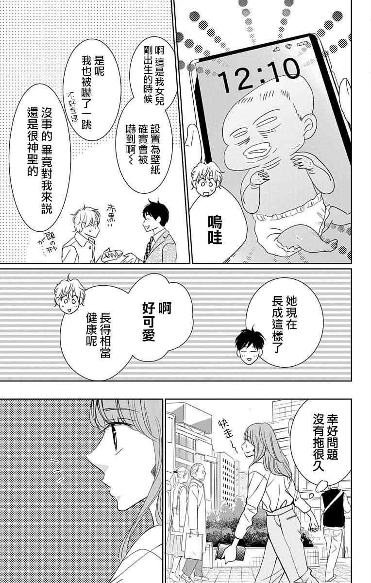 欲速不达床伴做起 18话 第16页