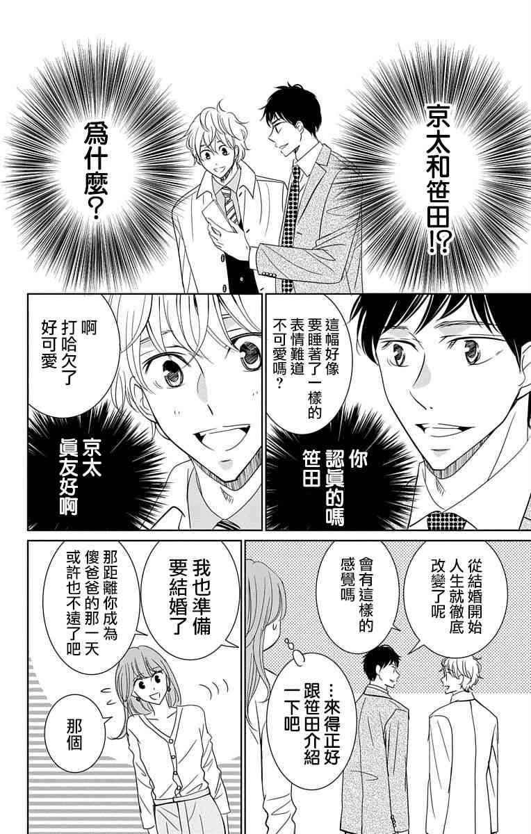 欲速不达床伴做起 18话 第17页