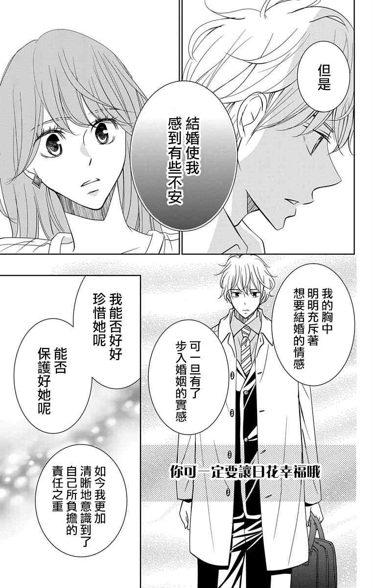 欲速不达床伴做起 18话 第18页