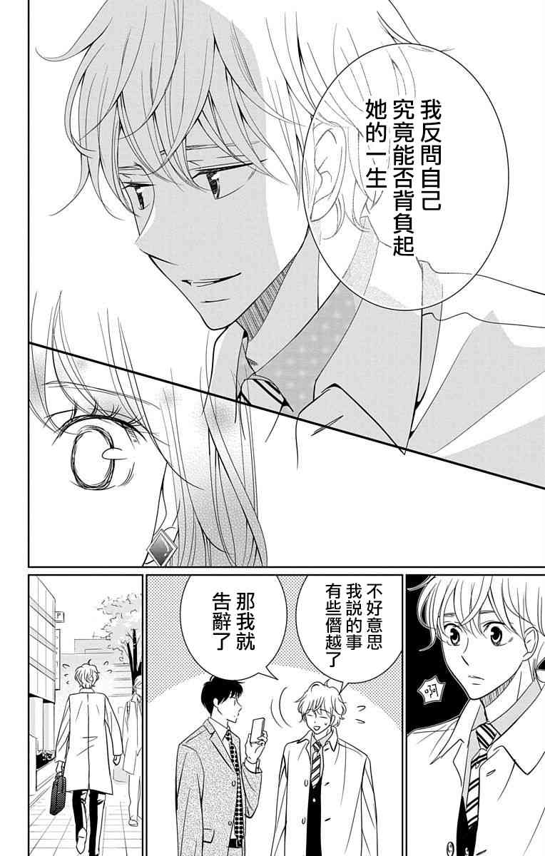 欲速不达床伴做起 18话 第19页