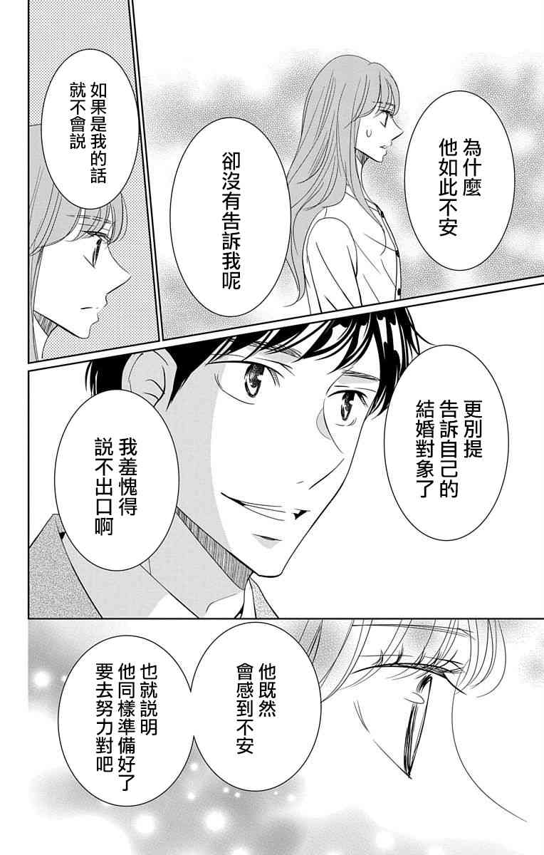 欲速不达床伴做起 18话 第21页