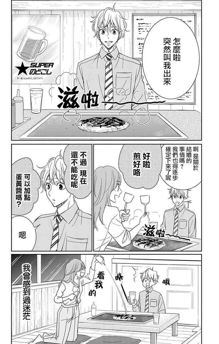 欲速不达床伴做起 18话 第23页