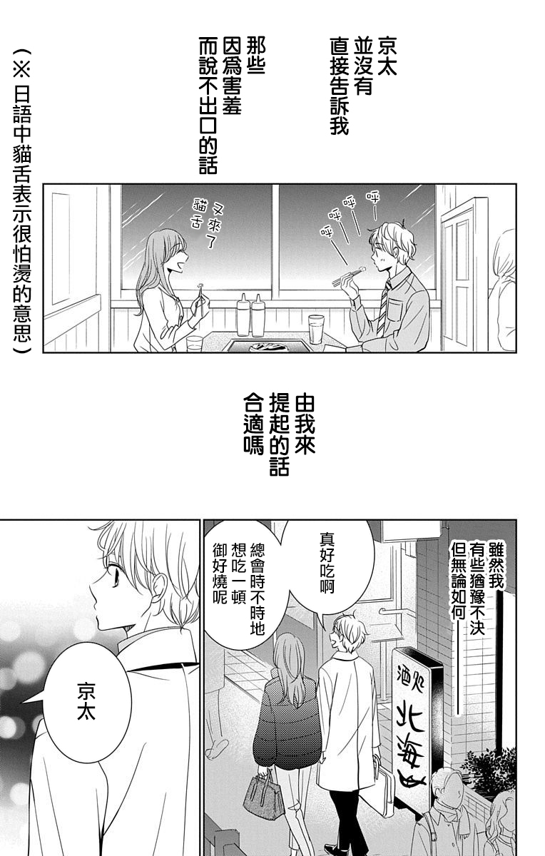 欲速不达床伴做起 18话 第24页