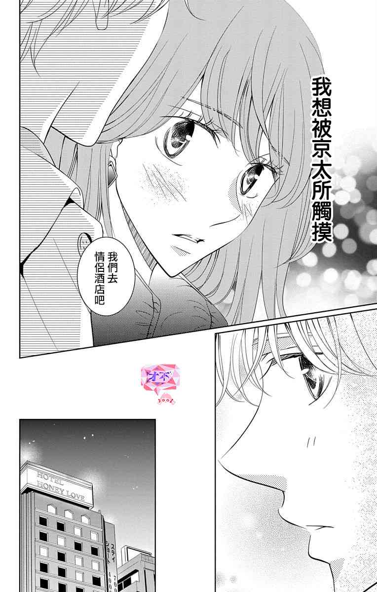 欲速不达床伴做起 18话 第25页