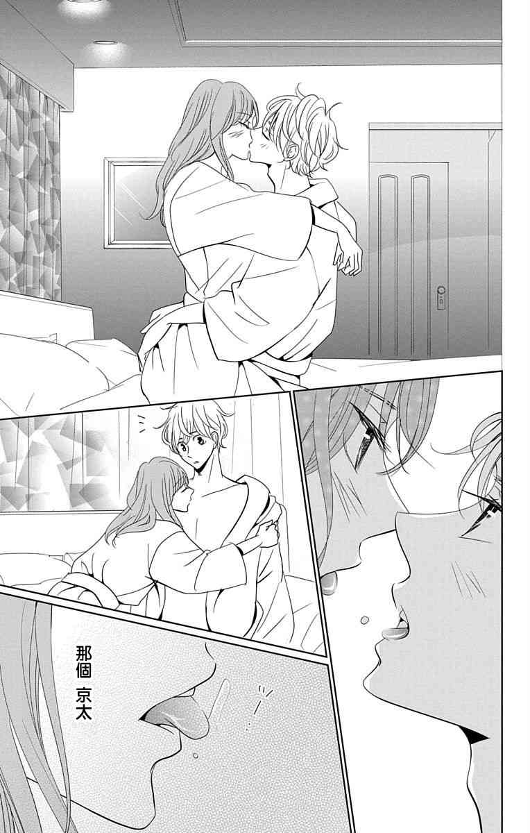 欲速不达床伴做起 18话 第26页