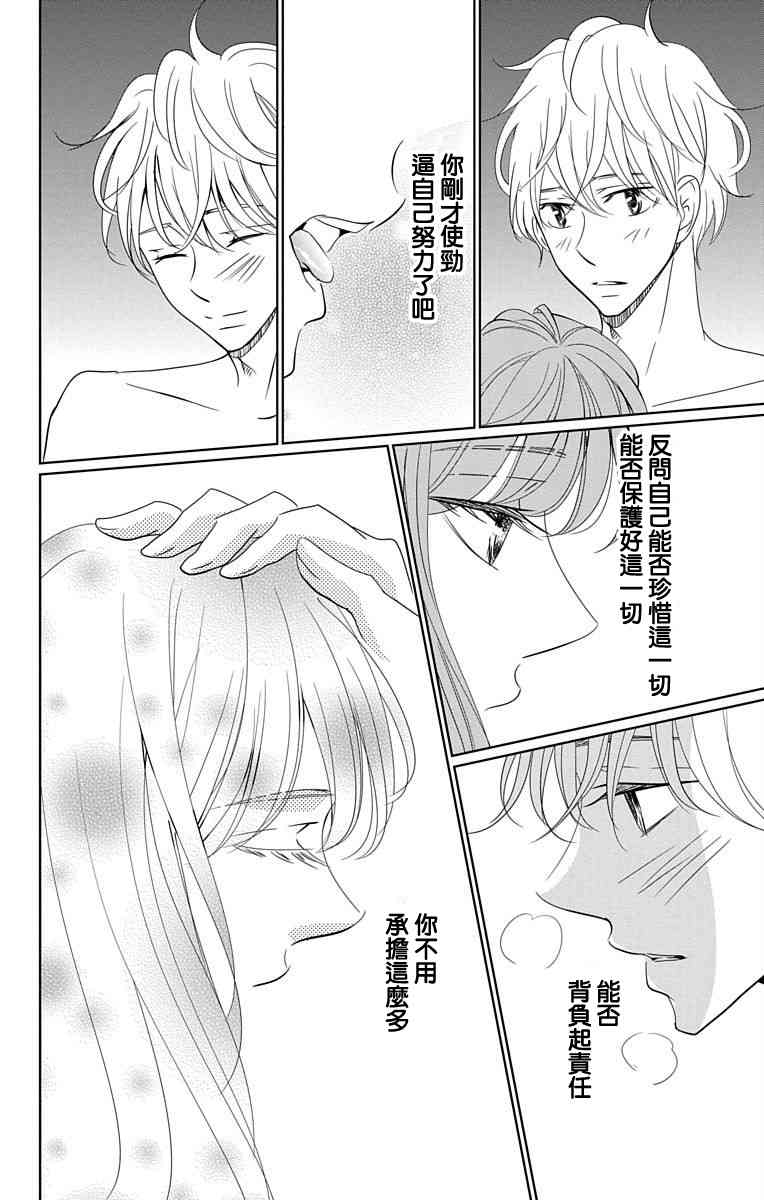 欲速不达床伴做起 18话 第27页