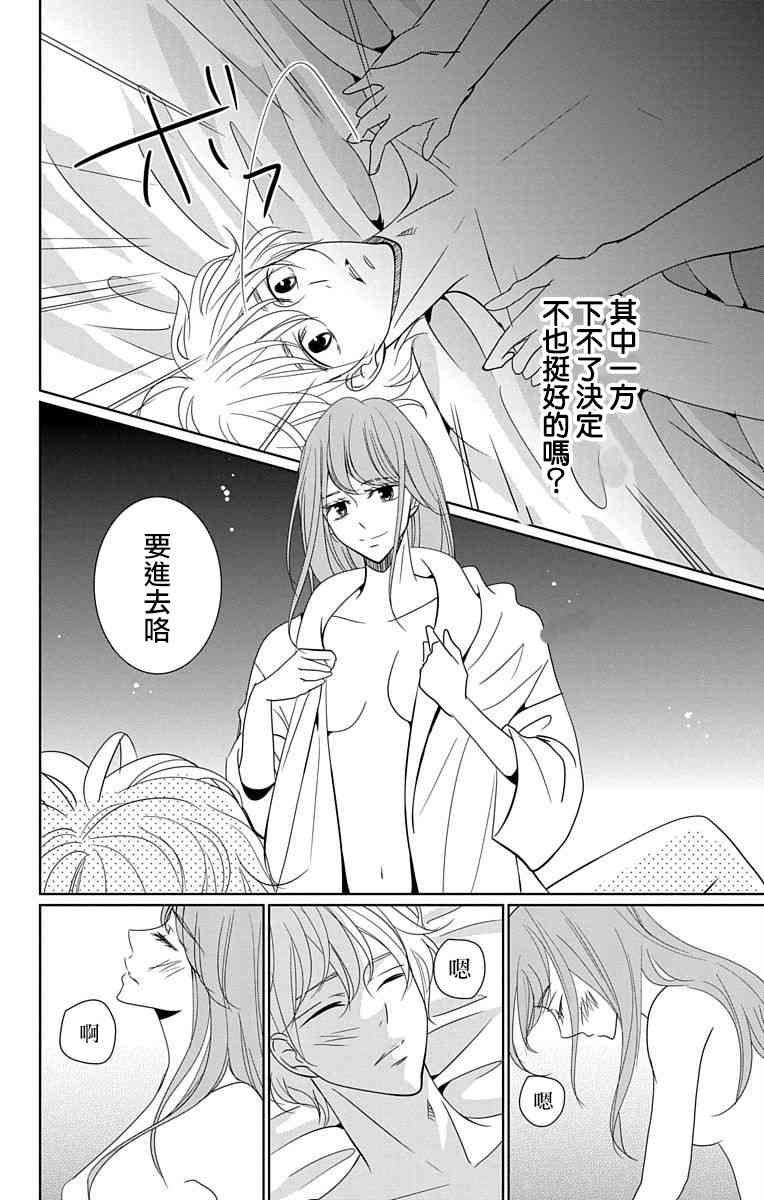 欲速不达床伴做起 18话 第29页