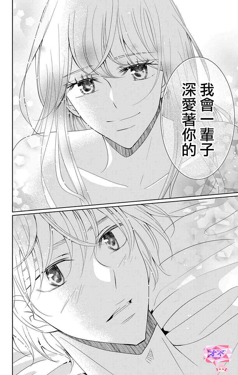 欲速不达床伴做起 18话 第33页