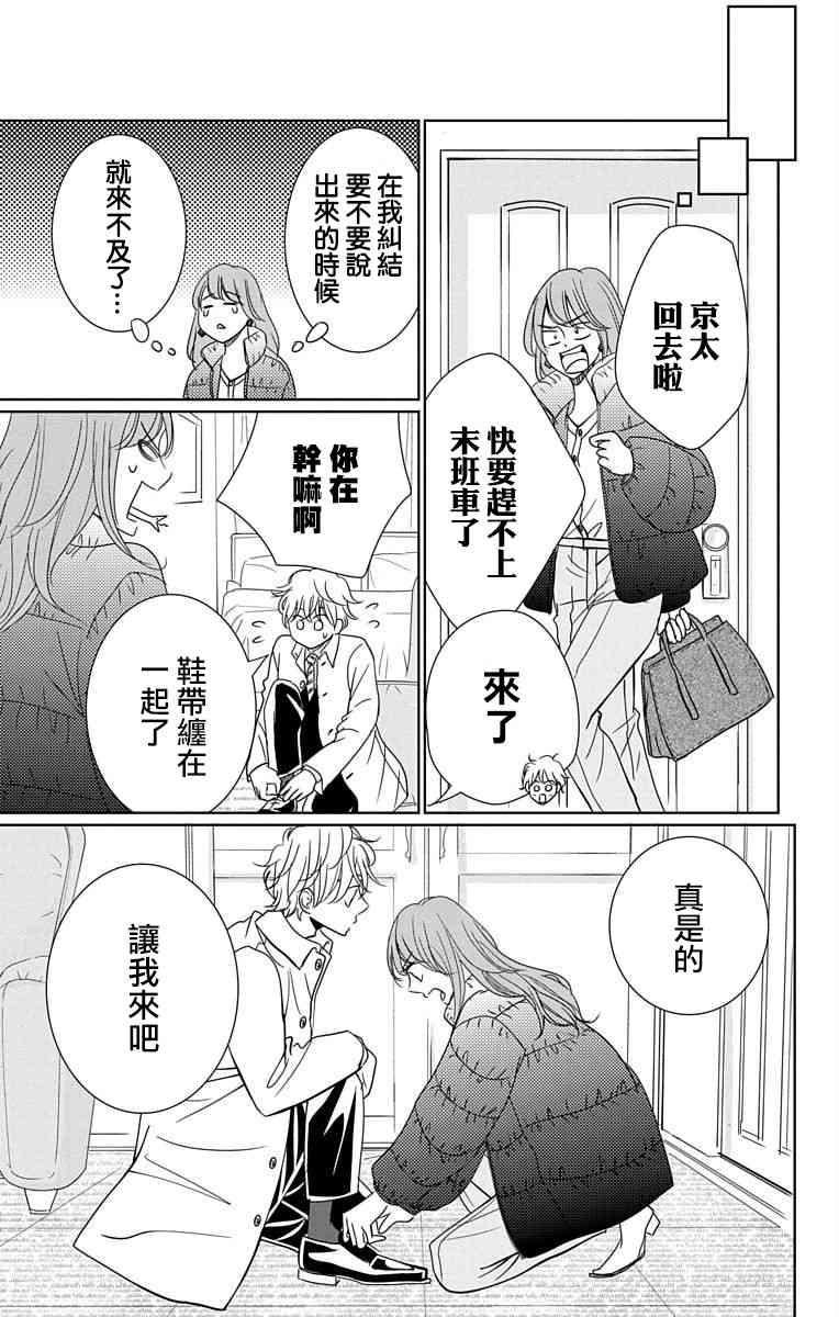 欲速不达床伴做起 18话 第34页