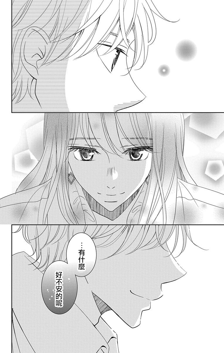 欲速不达床伴做起 18话 第35页