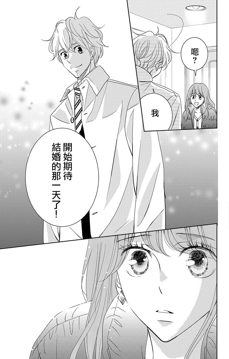 欲速不达床伴做起 18话 第36页