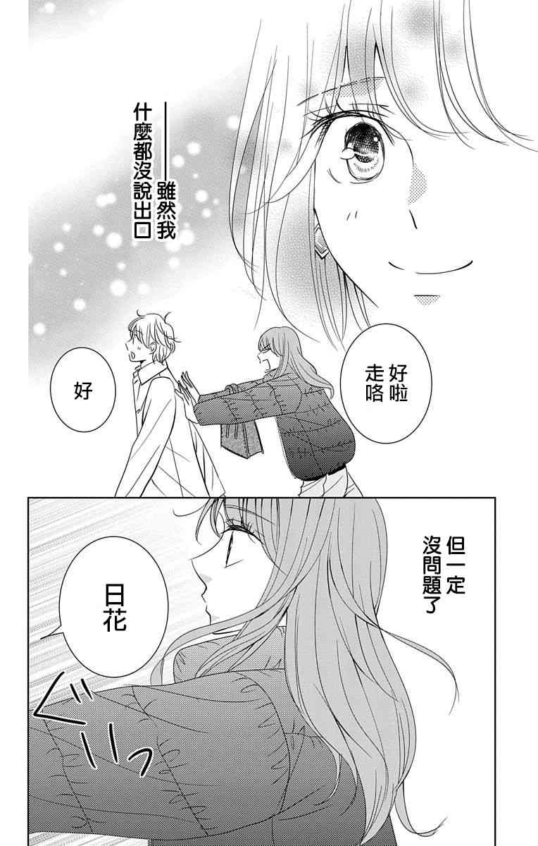 欲速不达床伴做起 18话 第37页