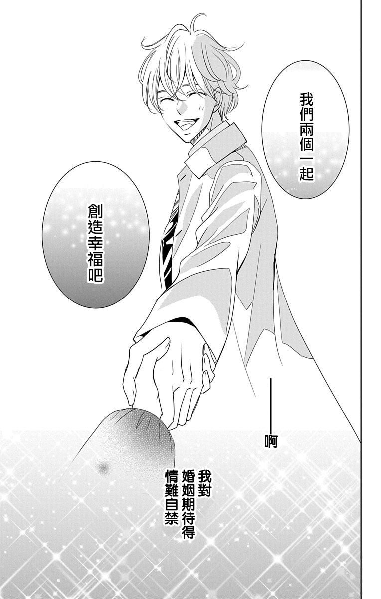 欲速不达床伴做起 18话 第38页