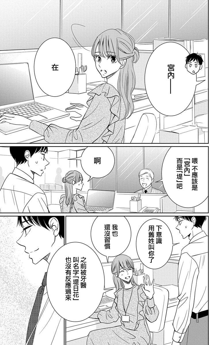 欲速不达床伴做起 21话 第2页