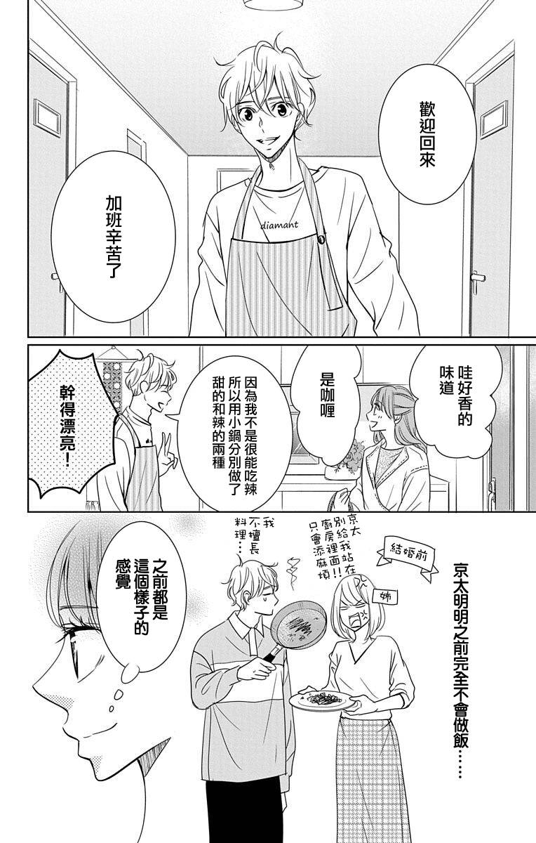 欲速不达床伴做起 21话 第5页