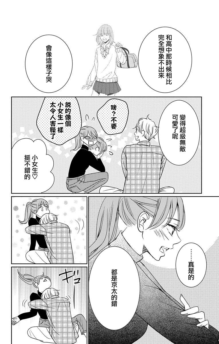 欲速不达床伴做起 21话 第19页