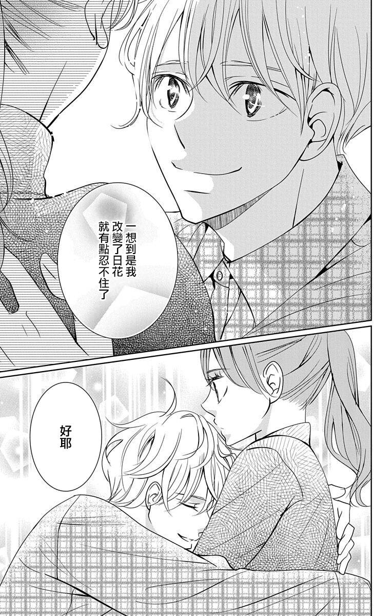 欲速不达床伴做起 21话 第20页