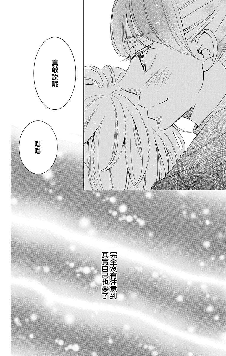 欲速不达床伴做起 21话 第21页