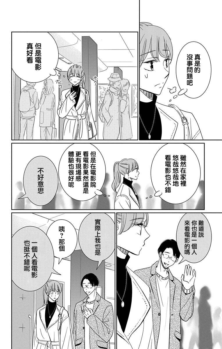 欲速不达床伴做起 21话 第23页