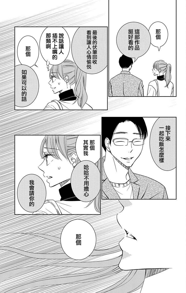 欲速不达床伴做起 21话 第24页