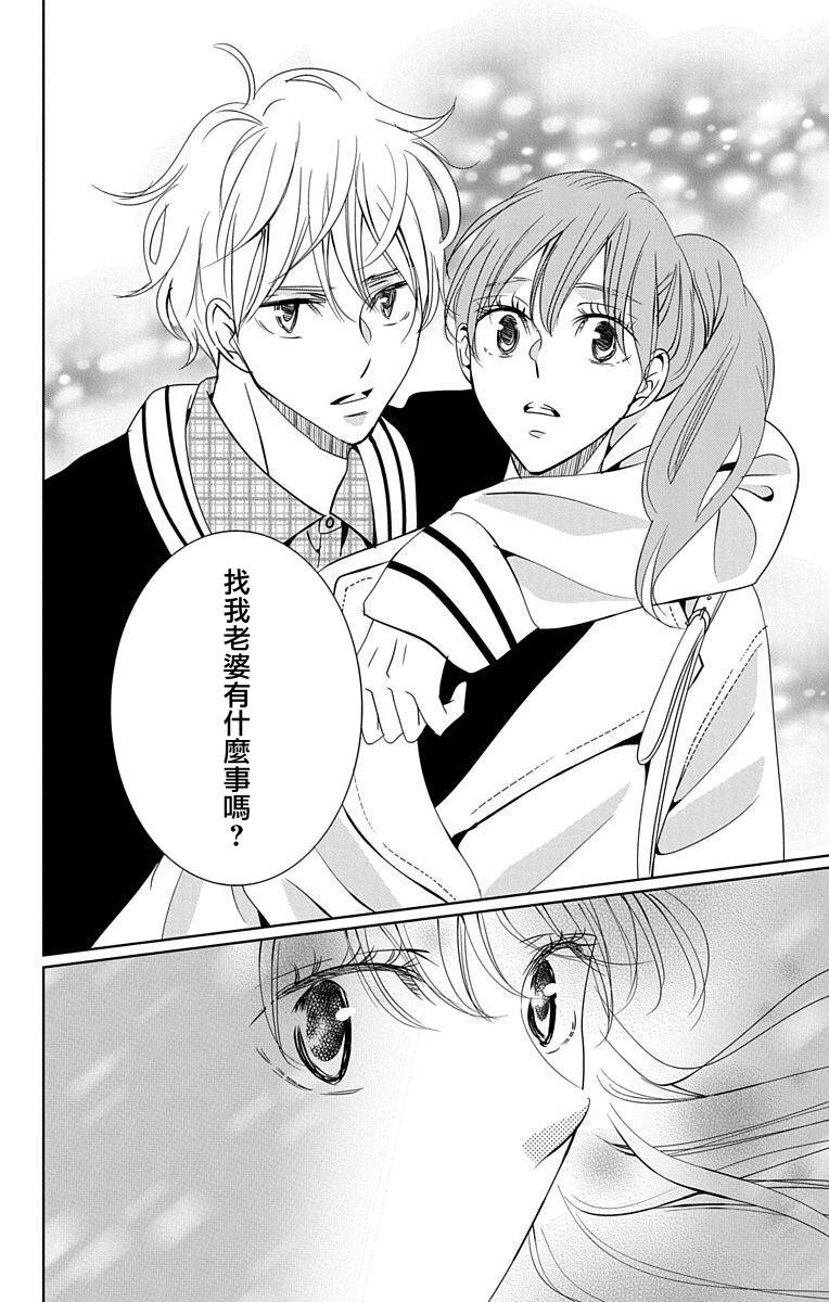 欲速不达床伴做起 21话 第25页