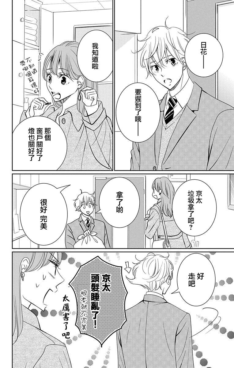 欲速不达床伴做起 21话 第33页