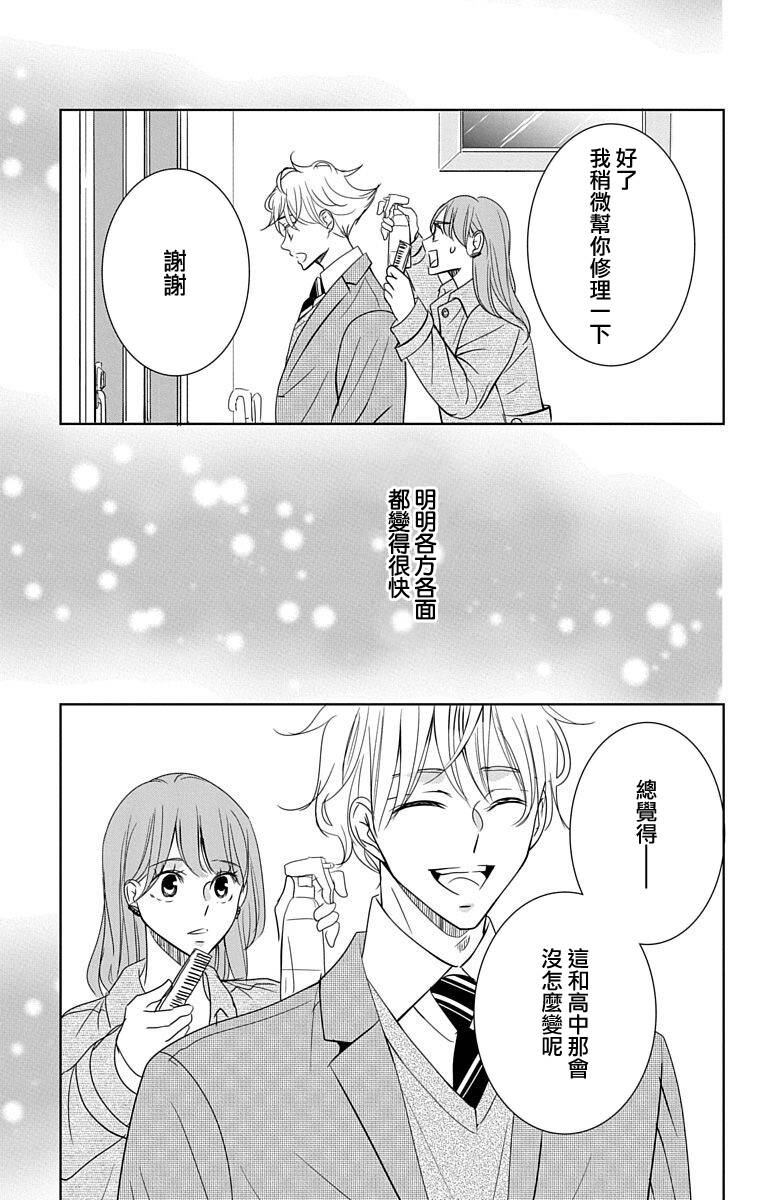 欲速不达床伴做起 21话 第34页