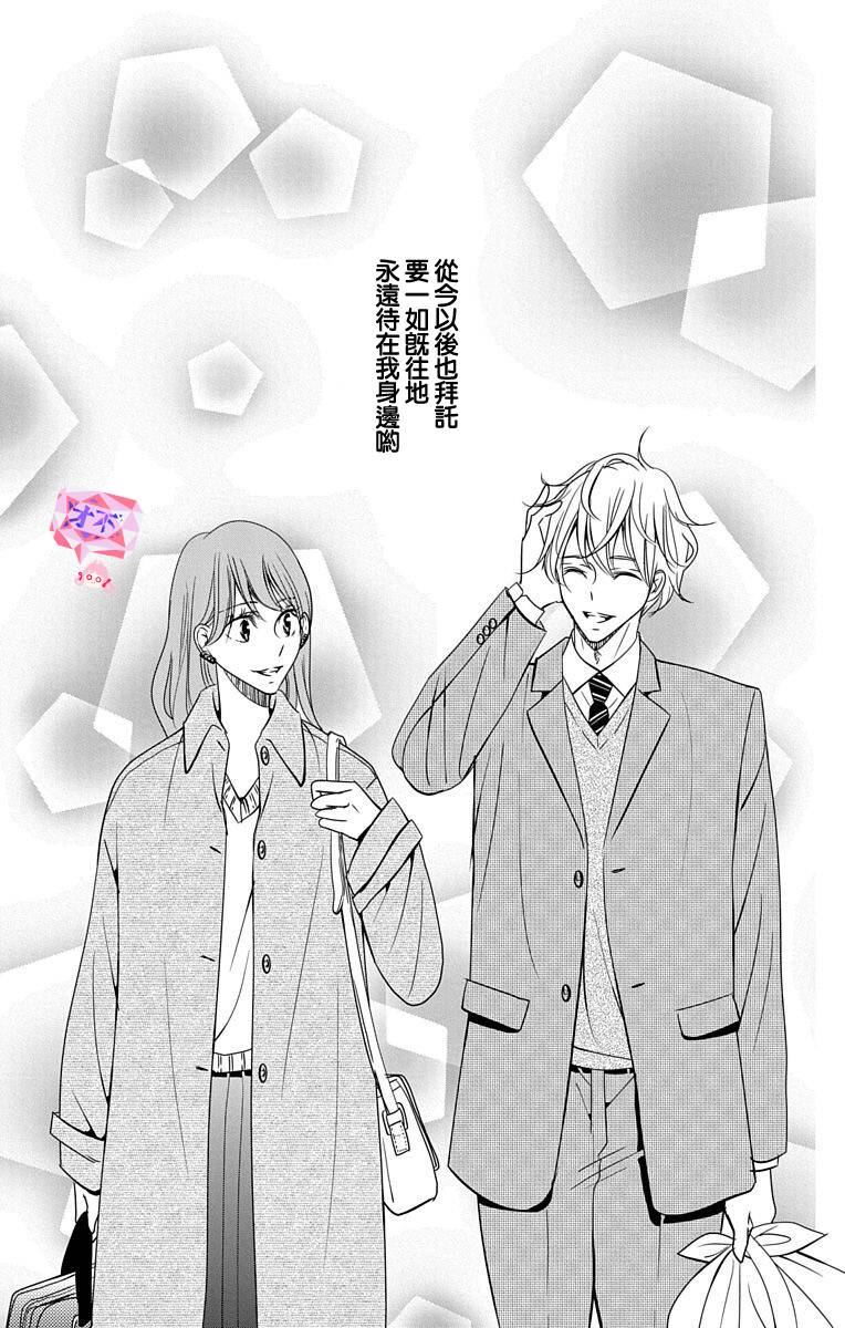 欲速不达床伴做起 21话 第36页