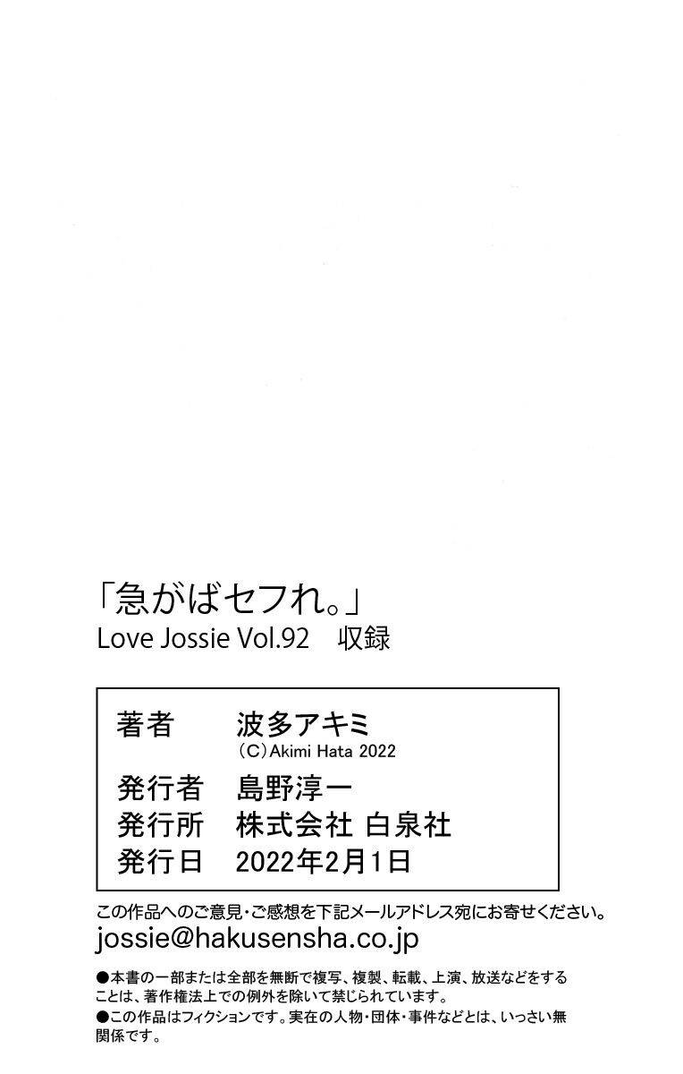 欲速不达床伴做起 21话 第38页