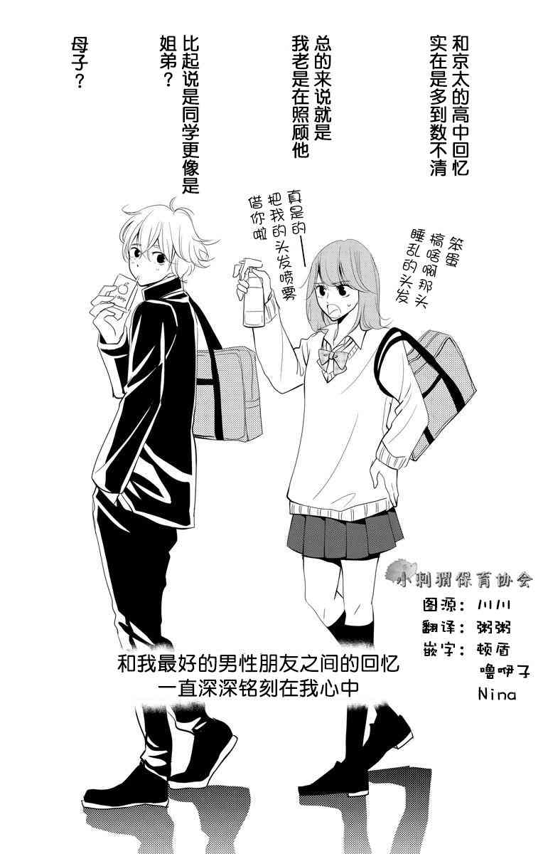 欲速不达床伴做起 3话 第1页