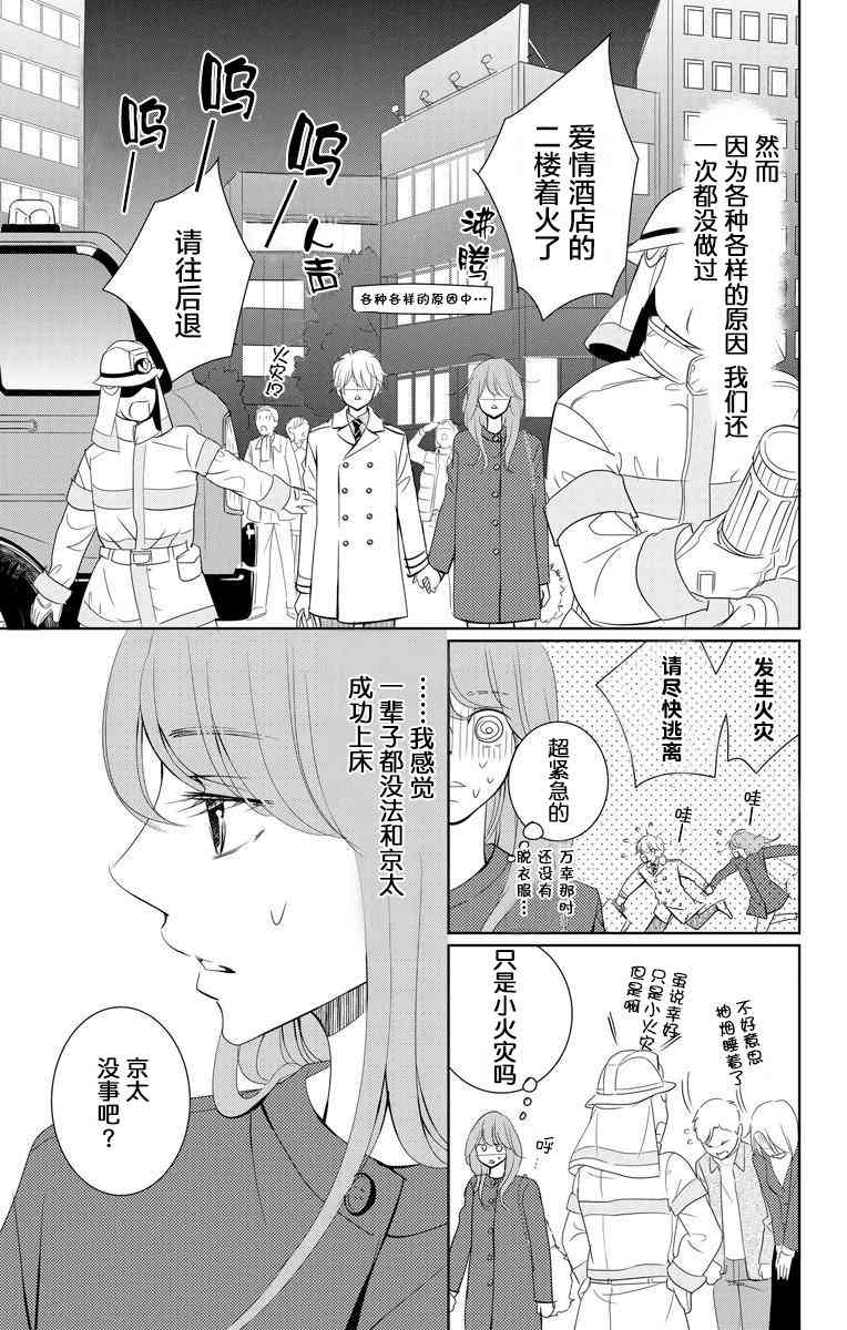 欲速不达床伴做起3话图