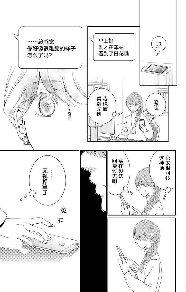 欲速不达床伴做起 3话 第18页