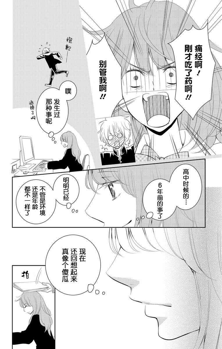 欲速不达床伴做起 3话 第21页