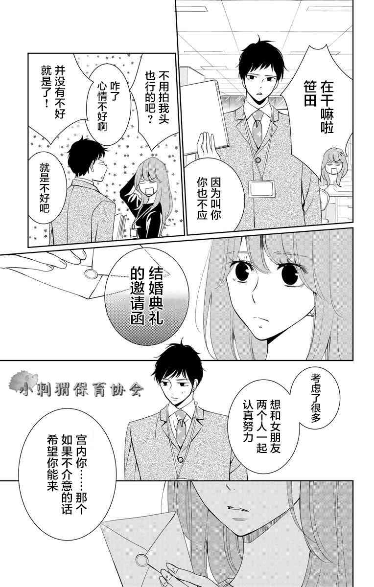 欲速不达床伴做起 3话 第22页