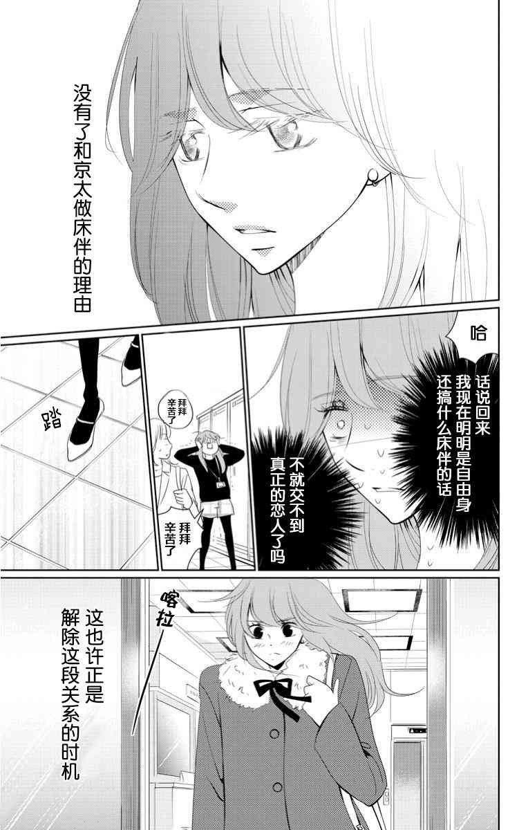 欲速不达床伴做起 3话 第24页