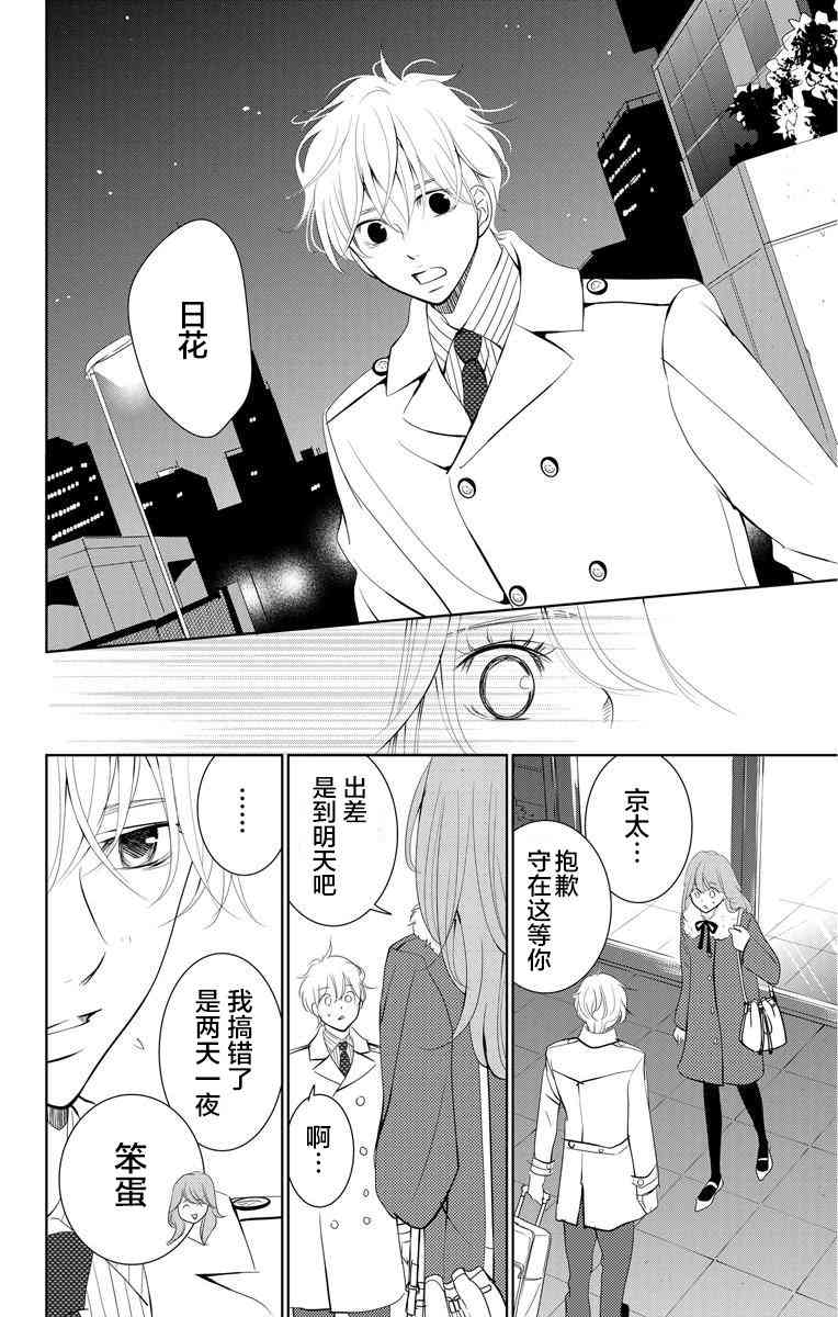 欲速不达床伴做起 3话 第25页