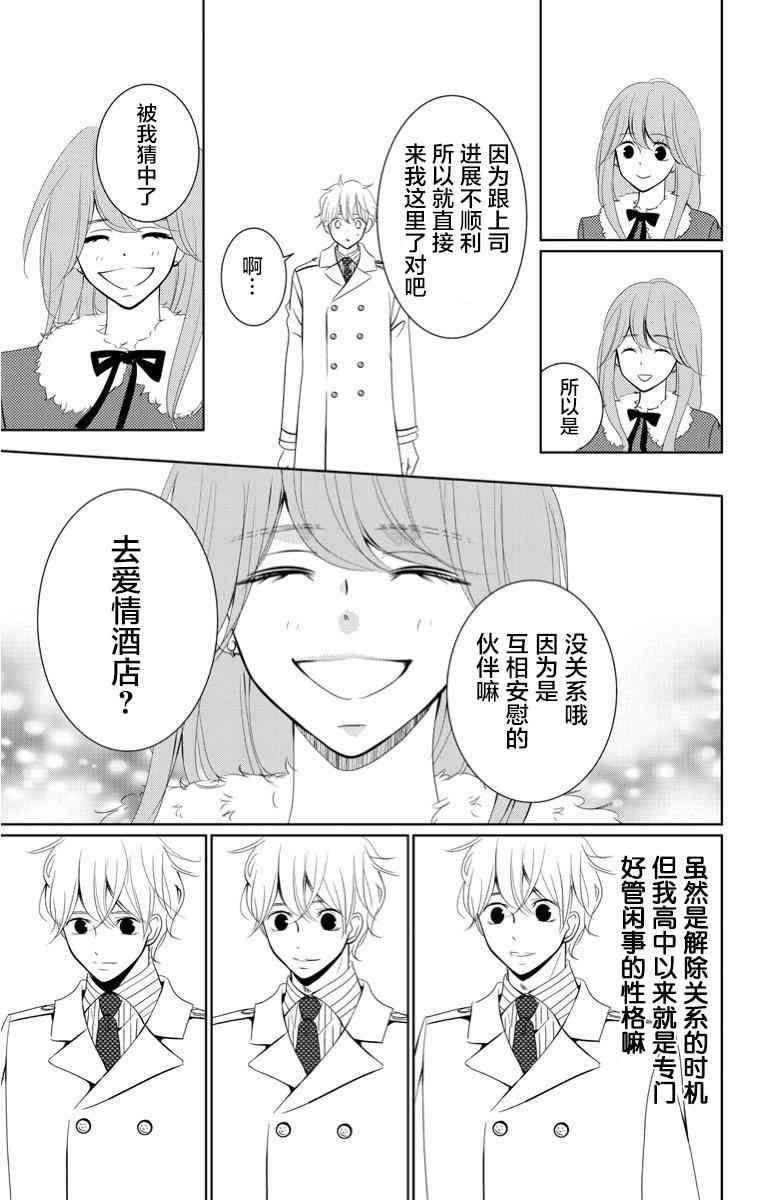 欲速不达床伴做起 3话 第26页