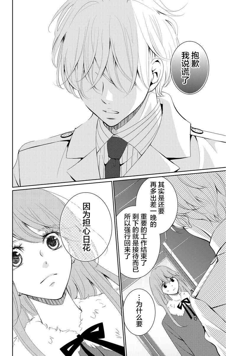 欲速不达床伴做起 3话 第27页