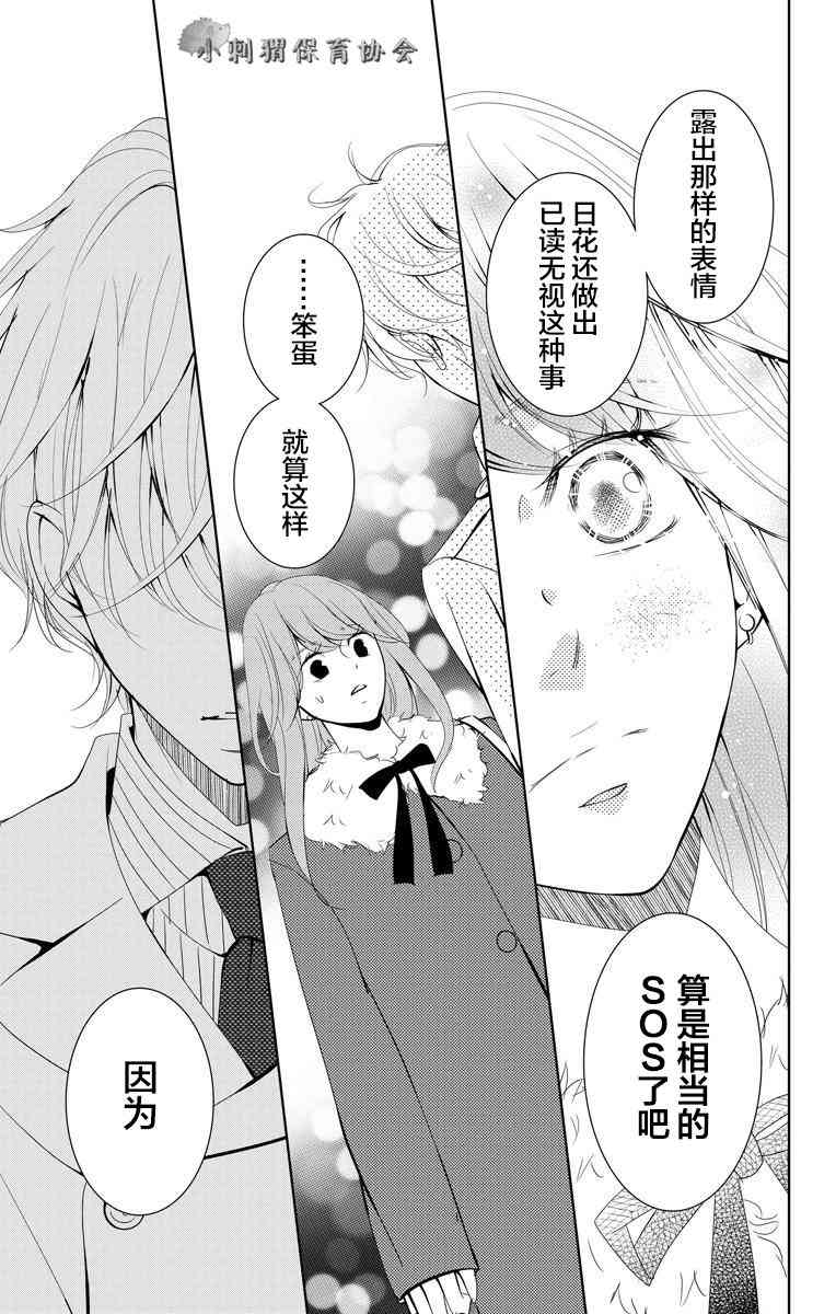 欲速不达床伴做起 3话 第28页