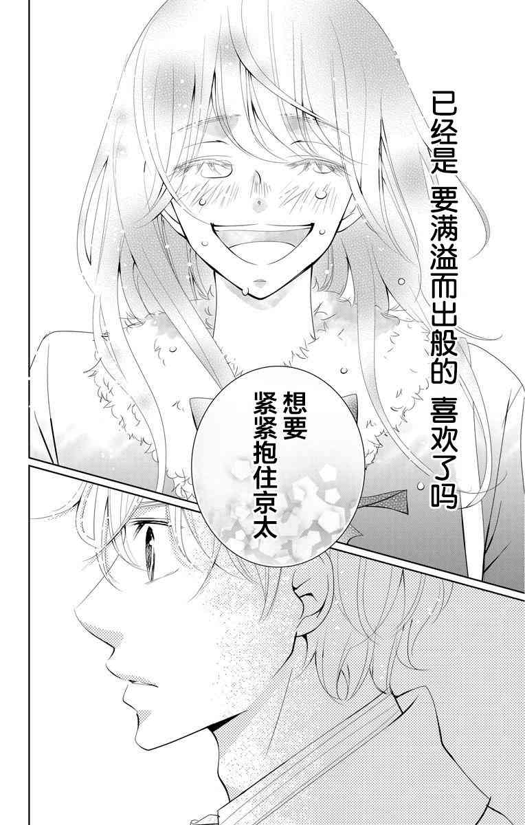 欲速不达床伴做起 3话 第33页