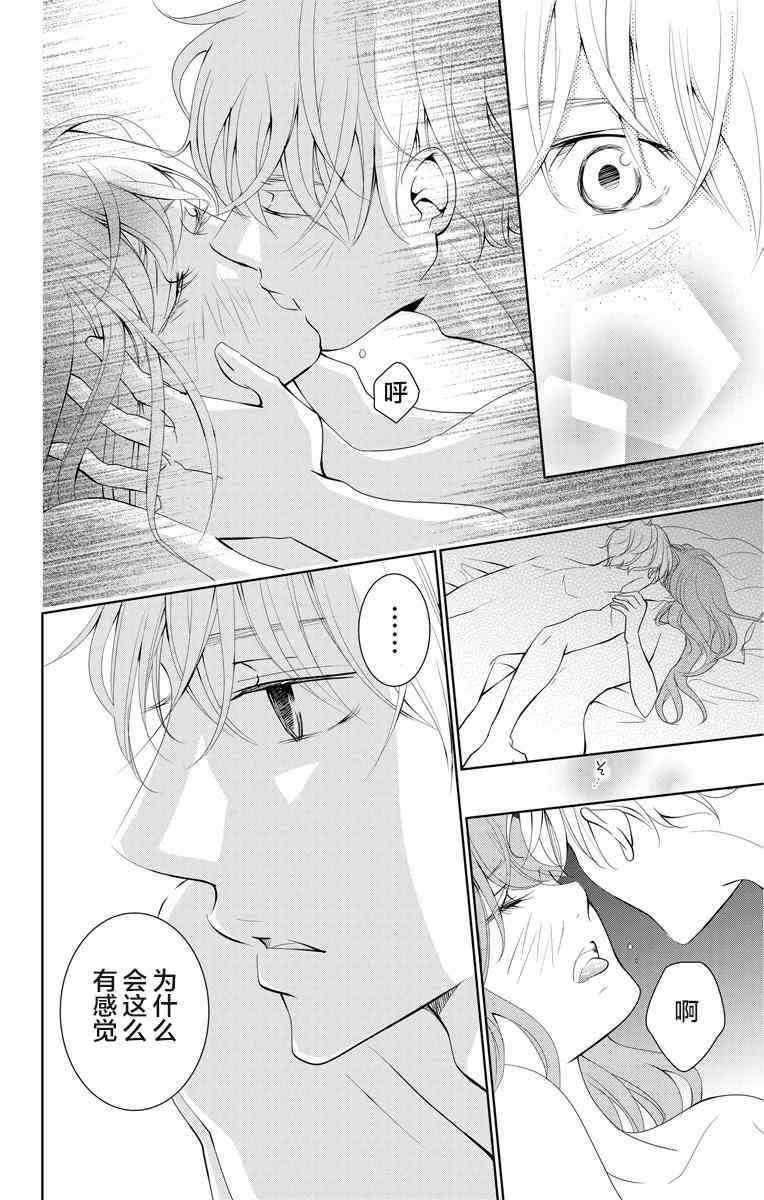 欲速不达床伴做起 3话 第35页