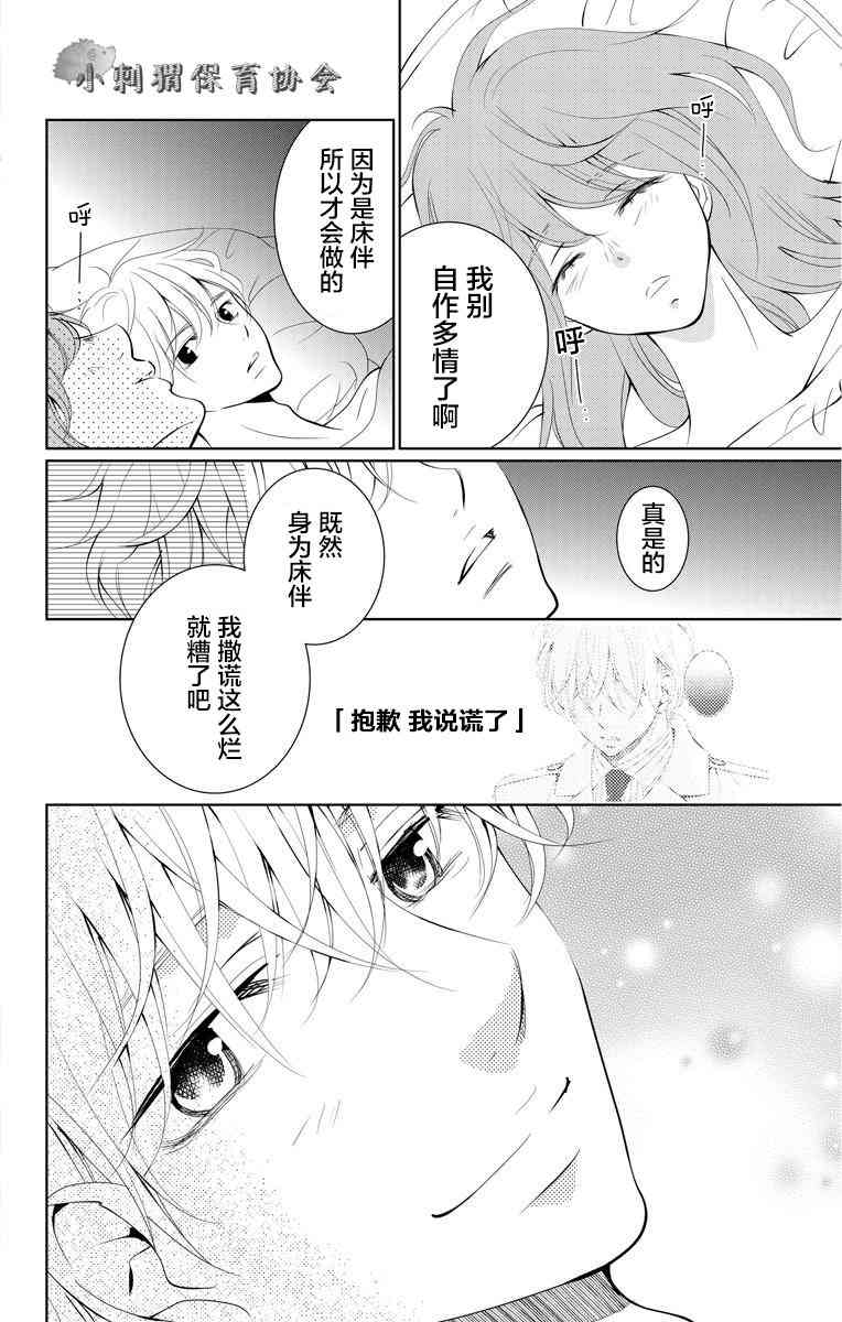 欲速不达床伴做起 3话 第39页