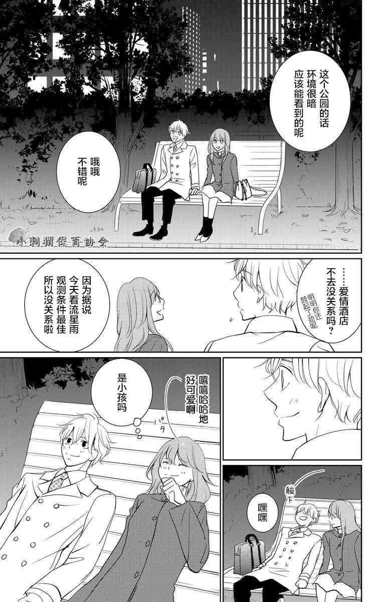 欲速不达床伴做起 3.5话 第3页